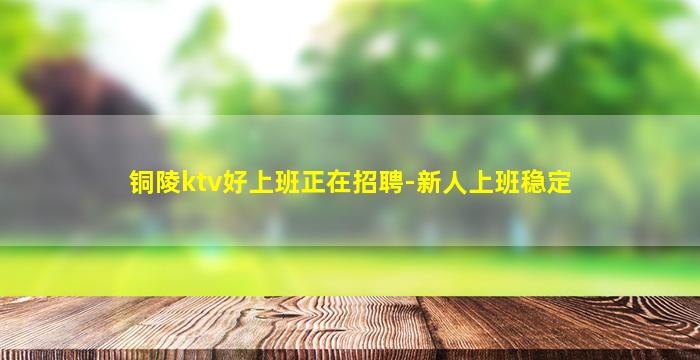 宁波KTV招聘